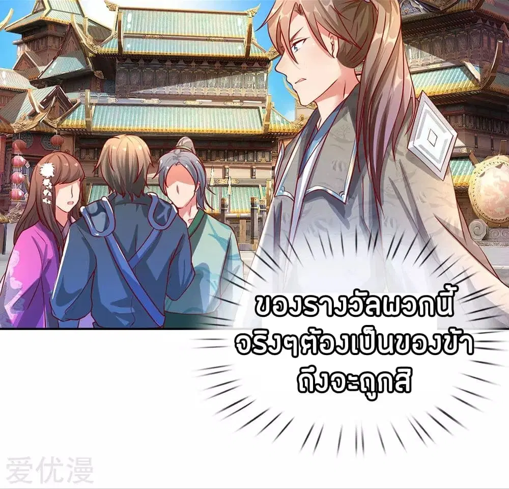 Sky Sword God ตอนที่ 94 หน้า 20