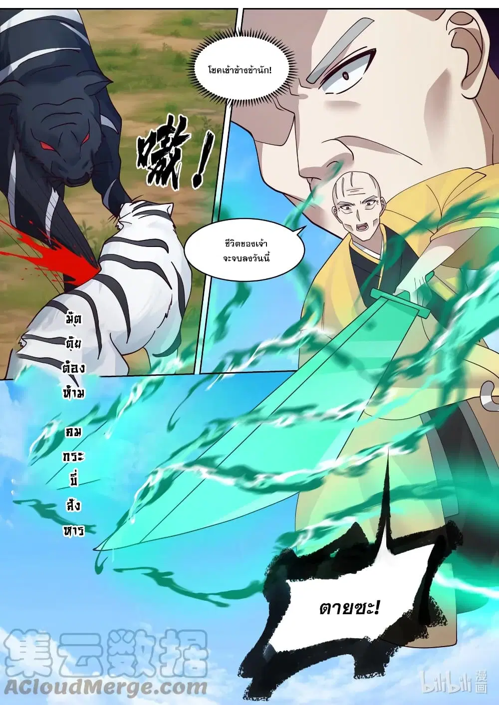 Martial God Asura ตอนที่ 618 หน้า 11
