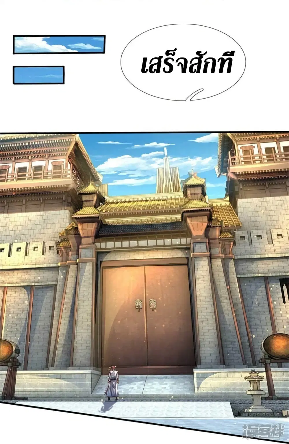 Sky Sword God ตอนที่ 546 หน้า 9