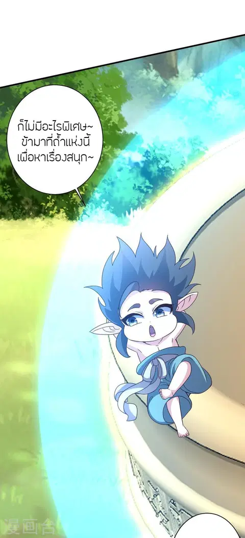 Banished Disciple’s Counterattack ราชาอมตะผู้ถูกขับไล่ ตอนที่ 371 หน้า 69