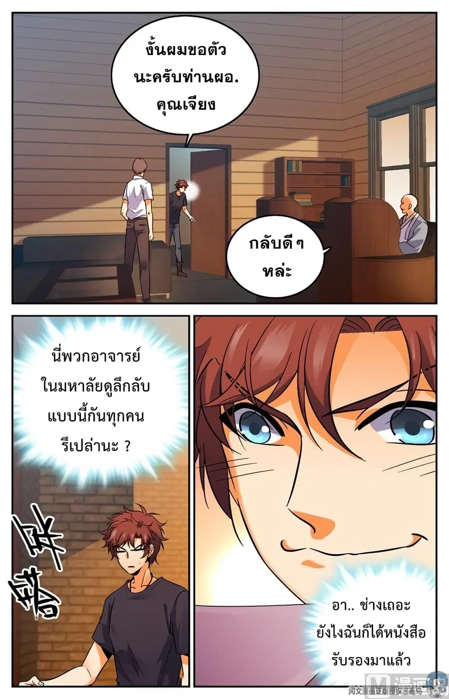Versatile Mage ตอนที่ 128 หน้า 9