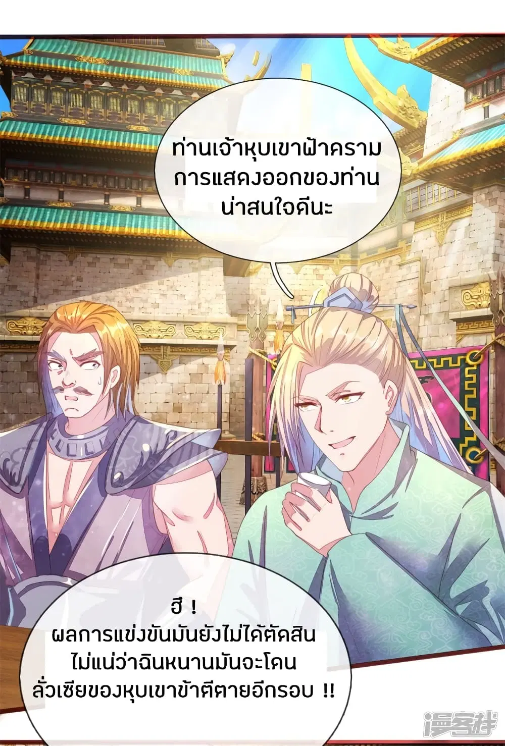 Sky Sword God ตอนที่ 143 หน้า 17