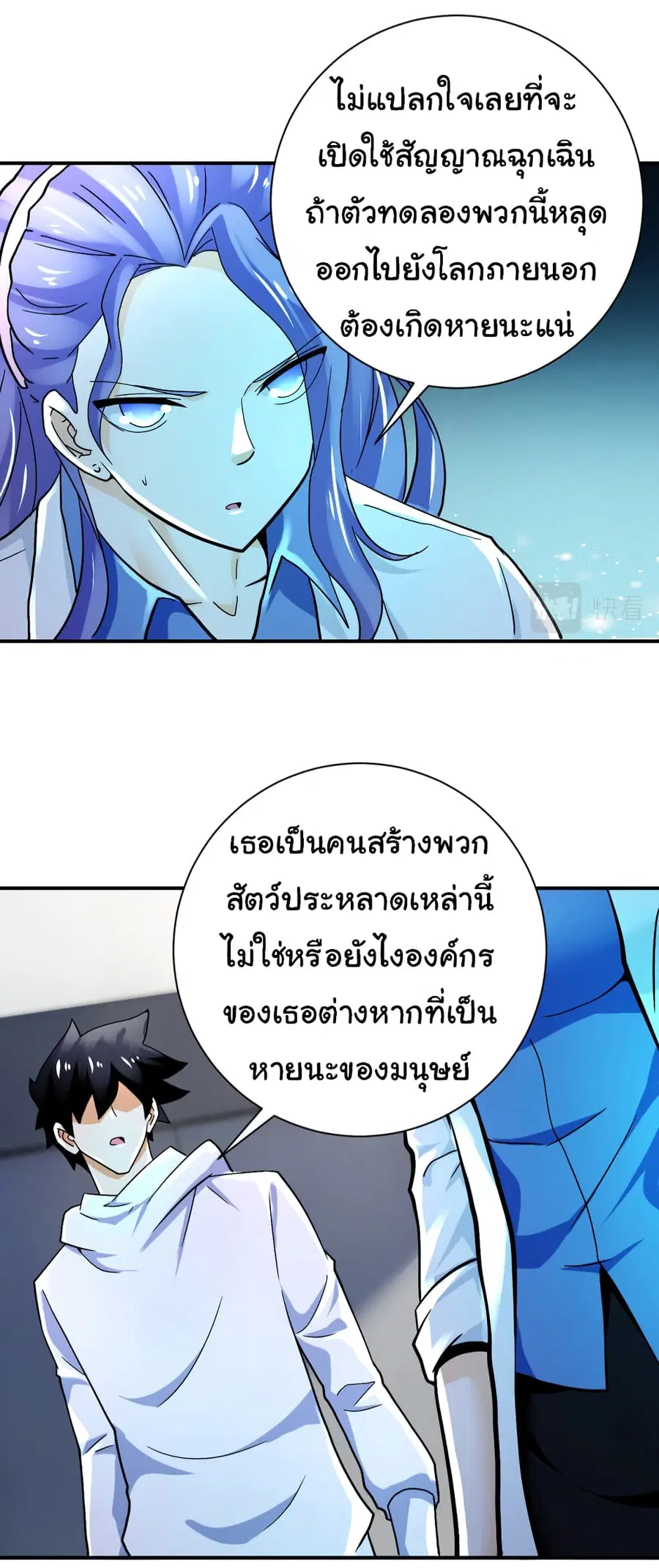 Apocalyptic Super System ตอนที่ 379 หน้า 11