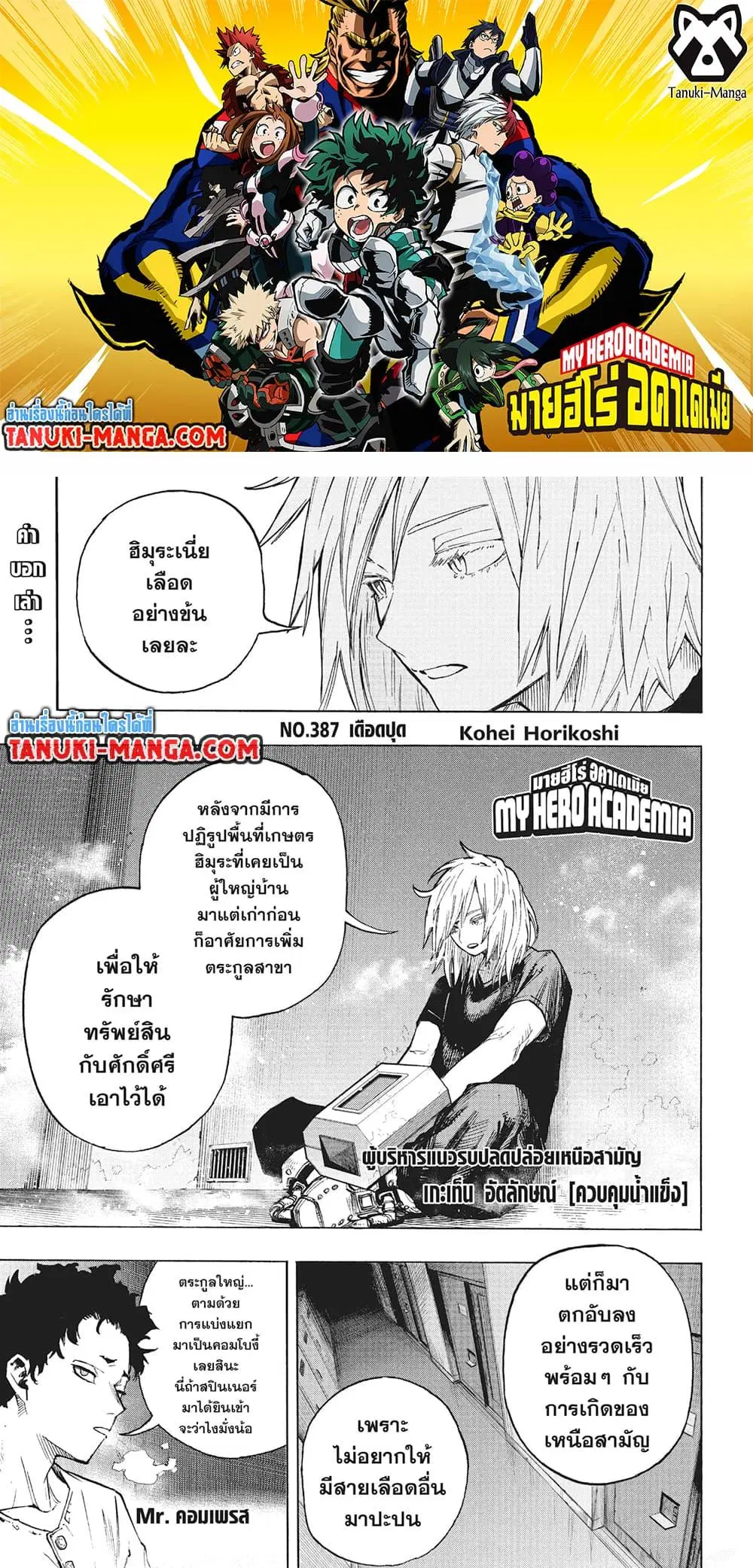 Boku no Hero Academia (My Hero Academia) ตอนที่ 387 หน้า 1