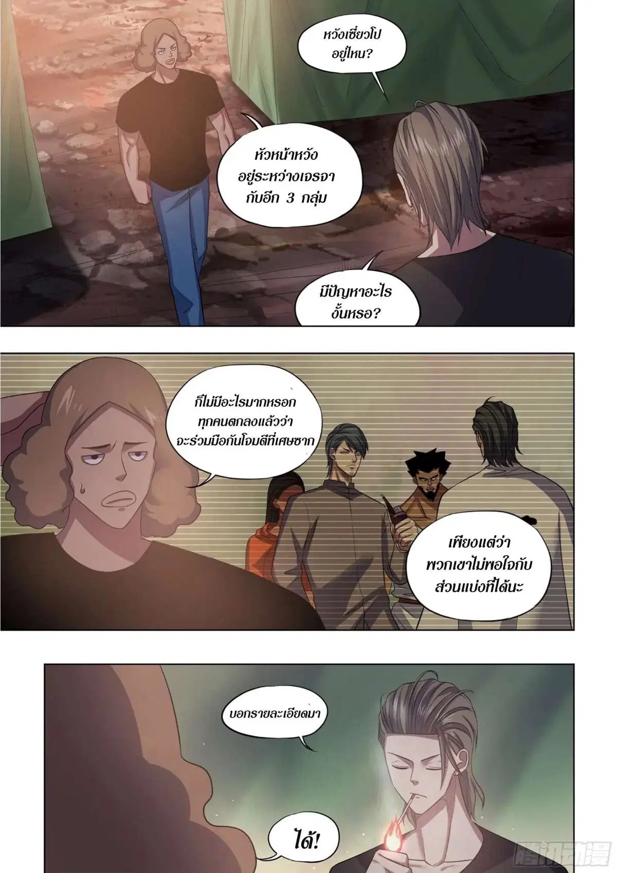 The Last Human ตอนที่ 430 หน้า 8