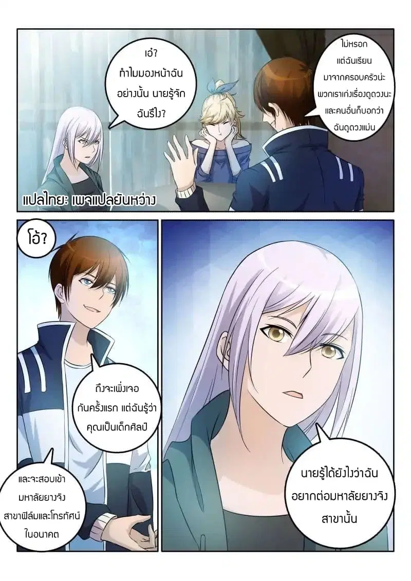 Rebirth Of The Urban Immortal Cultivator ตอนที่ 4 หน้า 5