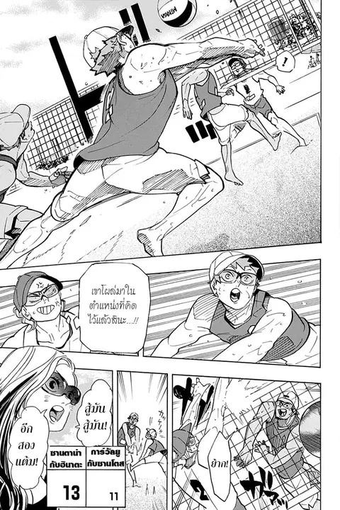 Haikyuu!! ตอนที่ 376 หน้า 5