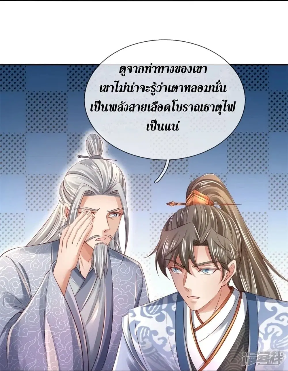 Sky Sword God ตอนที่ 448 หน้า 5