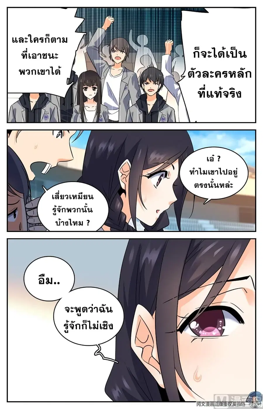 Versatile Mage ตอนที่ 135 หน้า 5