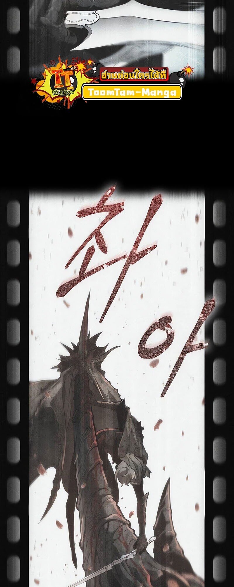 The World After the end โลกหลังการล่มสลาย ตอนที่ 187 หน้า 69