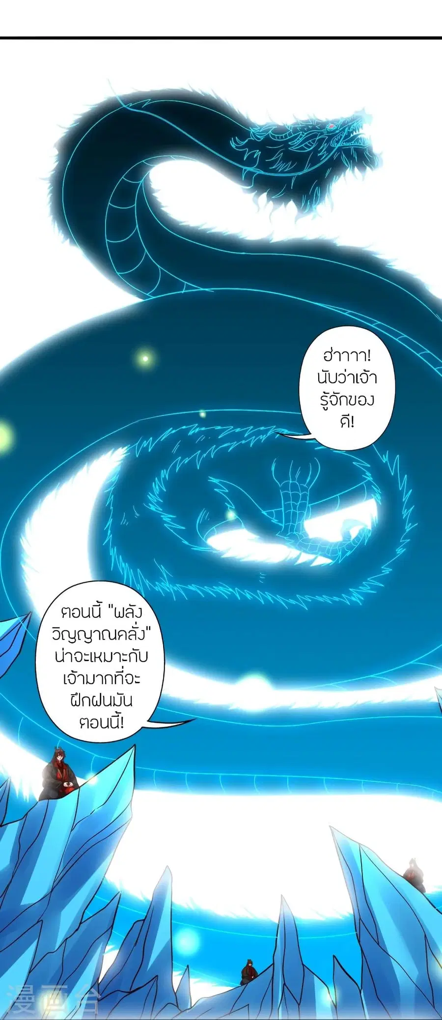 Banished Disciple’s Counterattack ราชาอมตะผู้ถูกขับไล่ ตอนที่ 323 หน้า 46