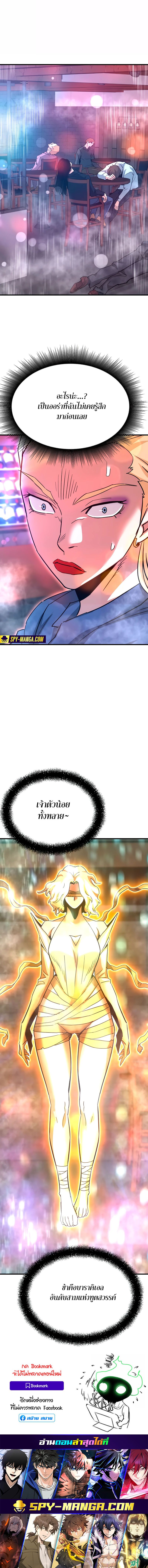 Han Dae Sung That Returned From Hell ตอนที่ 102 หน้า 15