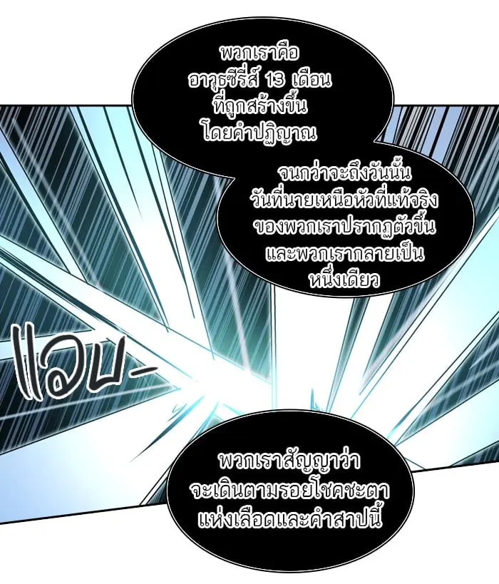 Tower of God ตอนที่ 322 หน้า 97