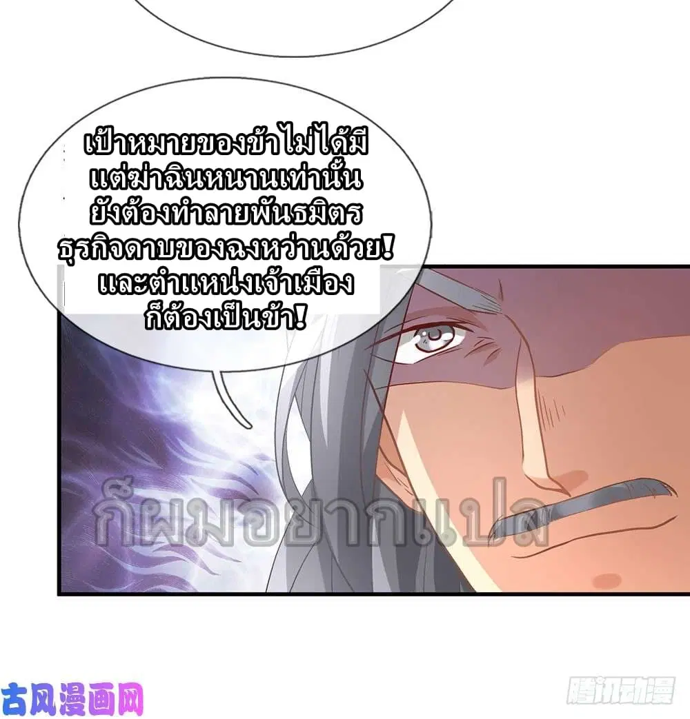 Sky Sword God ตอนที่ 28 หน้า 9