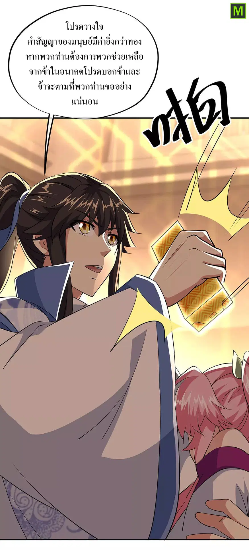 Peerless Battle Spirit ตอนที่ 225 หน้า 21