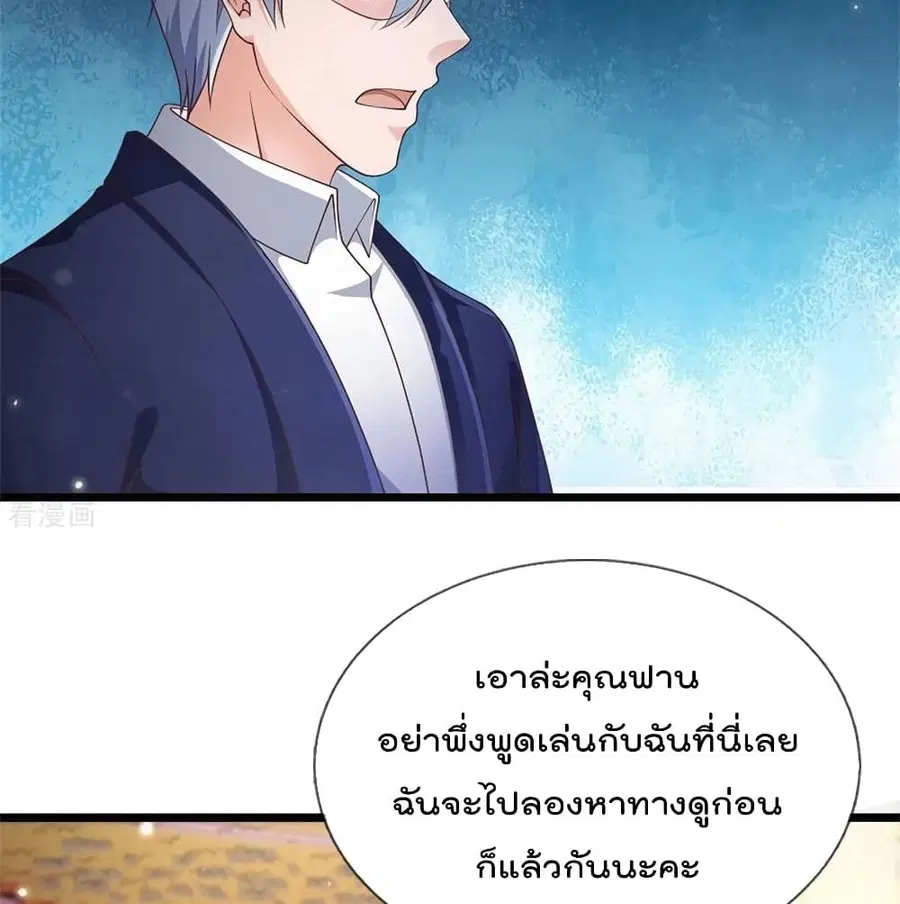 I’m the Great Immortal ตอนที่ 264 หน้า 29