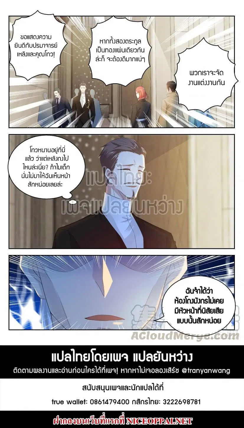 Rebirth Of The Urban Immortal Cultivator ตอนที่ 285 หน้า 15
