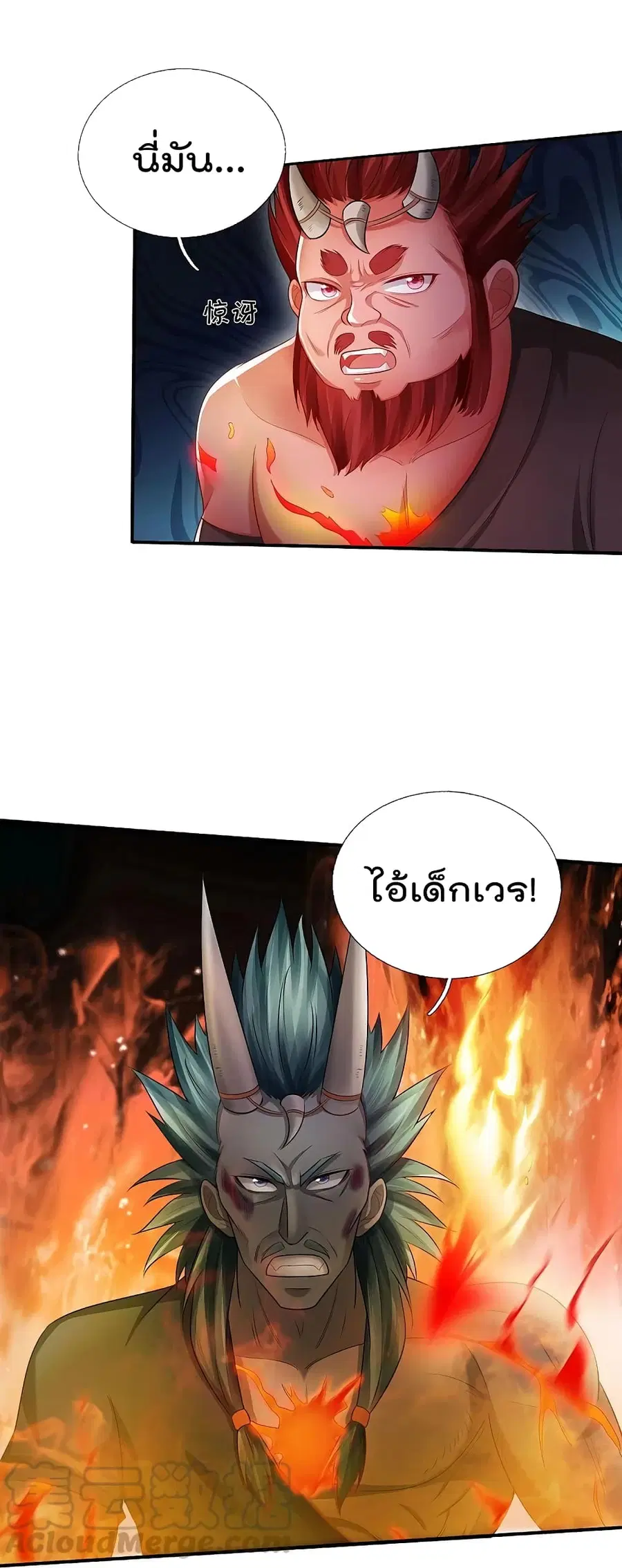 I’m the Great Immortal ตอนที่ 332 หน้า 18