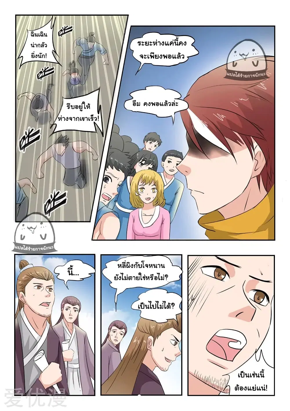Martial Master ตอนที่ 97 หน้า 10