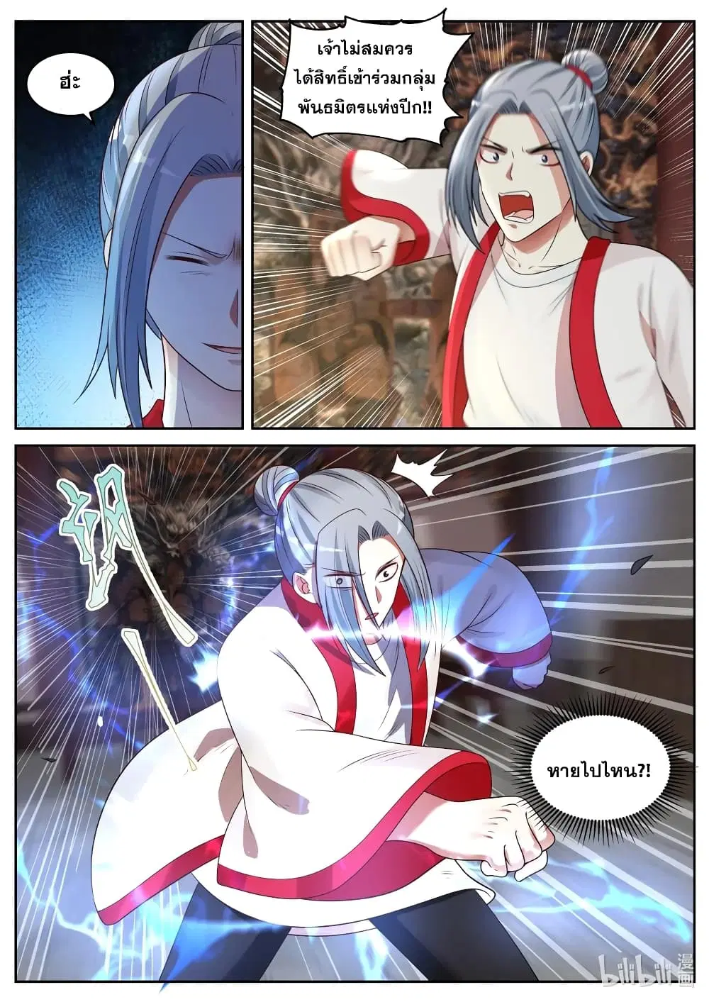Martial God Asura ตอนที่ 46 หน้า 6