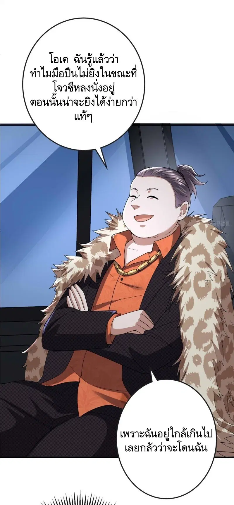 The First Order ตอนที่ 270 หน้า 7