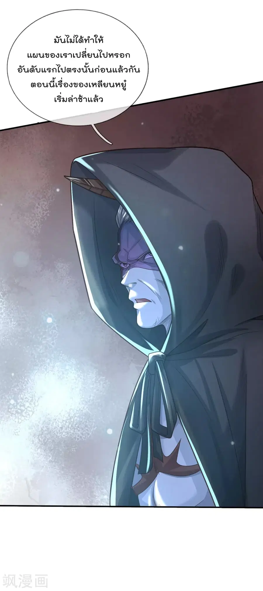 I’m the Great Immortal ตอนที่ 310 หน้า 24