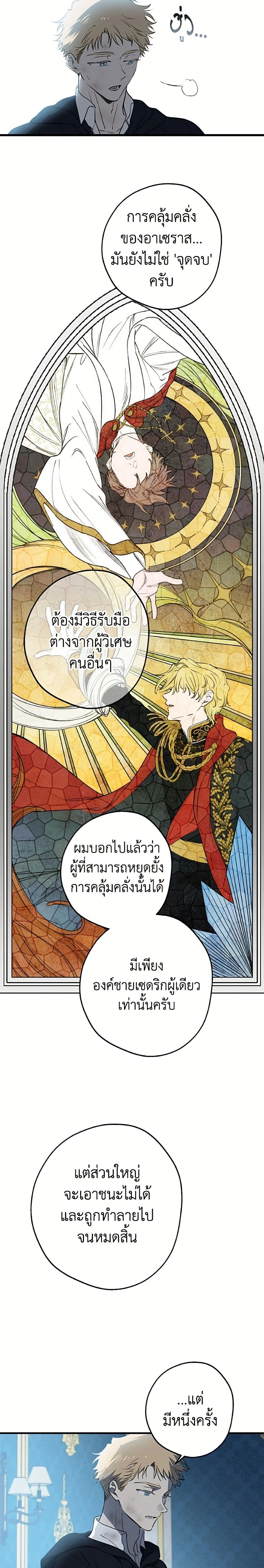The Strongest Characters in the World are Obsessed With Me – เมื่อผู้ที่แข็งแกร่งที่สุดในโลกนี้ต่างมารุมรักฉัน ตอนที่ 149 หน้า 24