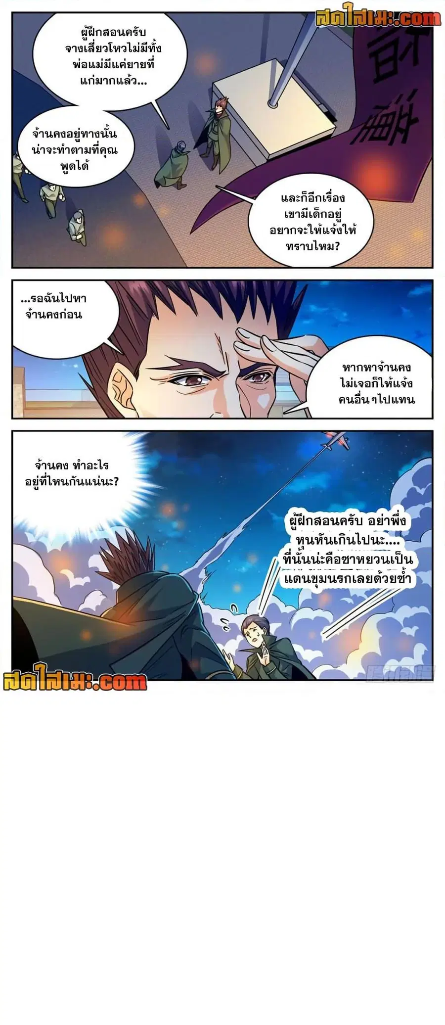 Versatile Mage ตอนที่ 357 หน้า 9