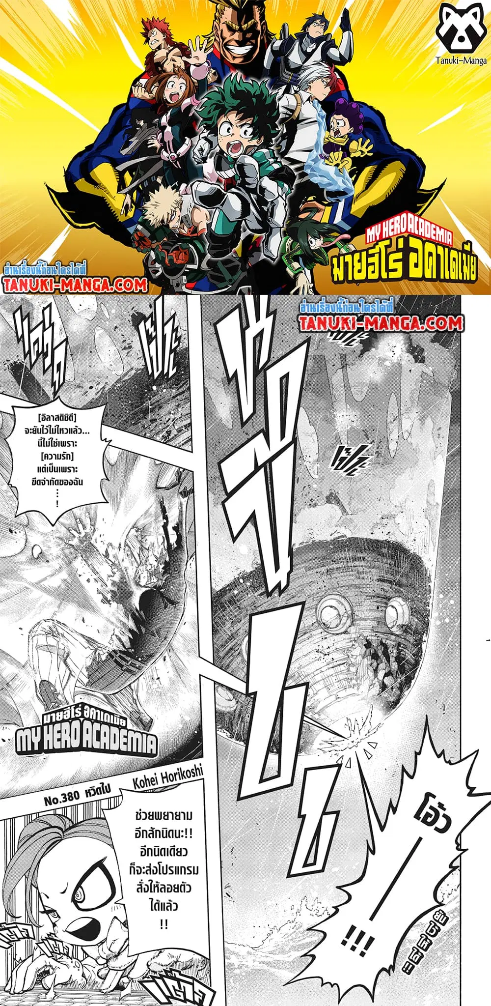 Boku no Hero Academia (My Hero Academia) ตอนที่ 380 หน้า 1