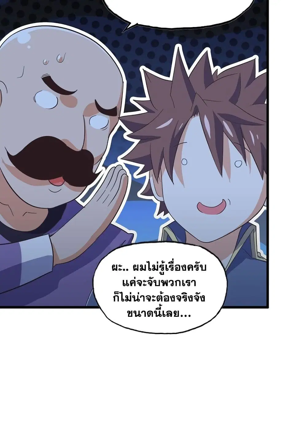 My Wife is a Demon Queen ตอนที่ 194 หน้า 17