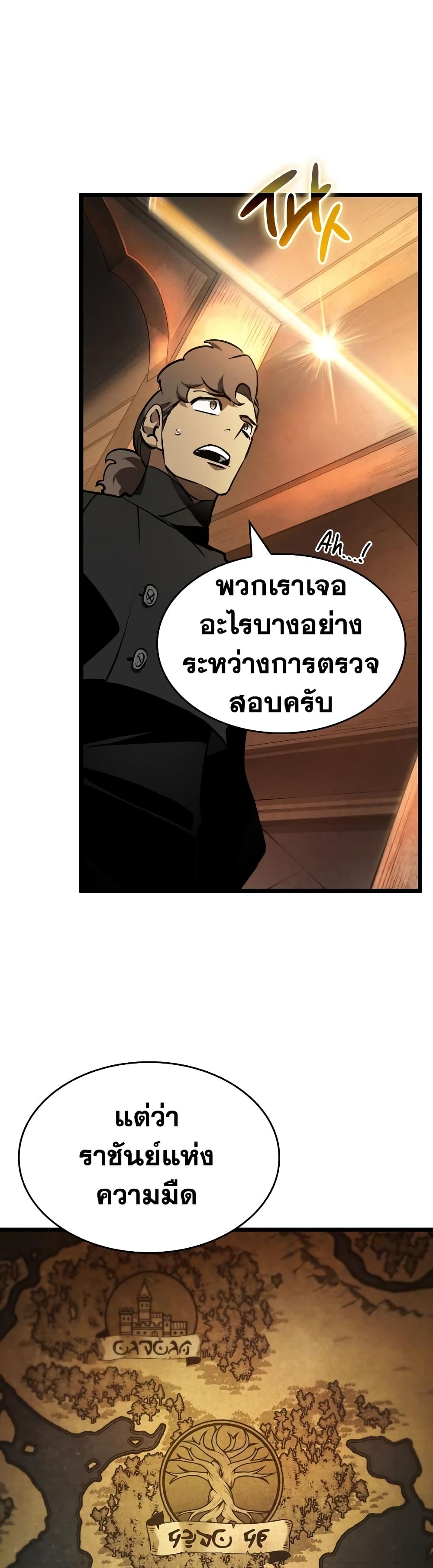 The World After the end โลกหลังการล่มสลาย ตอนที่ 24 หน้า 28