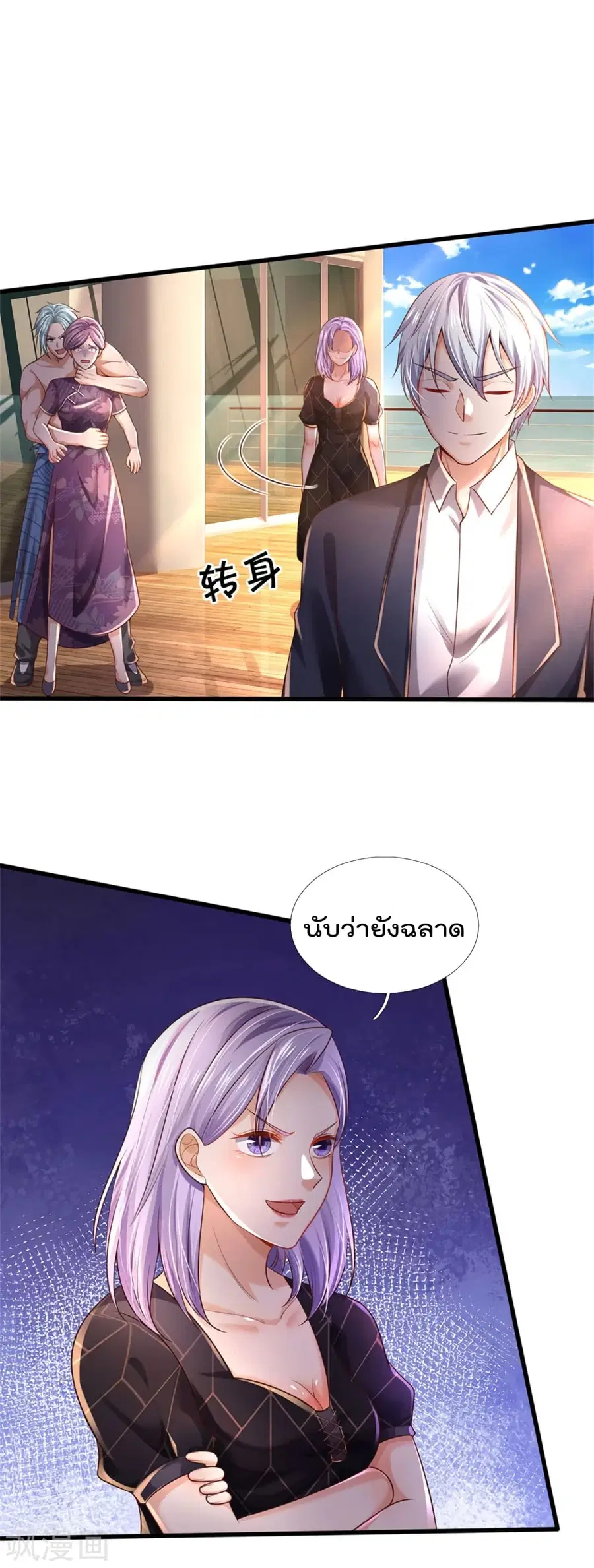 I’m the Great Immortal ตอนที่ 298 หน้า 11