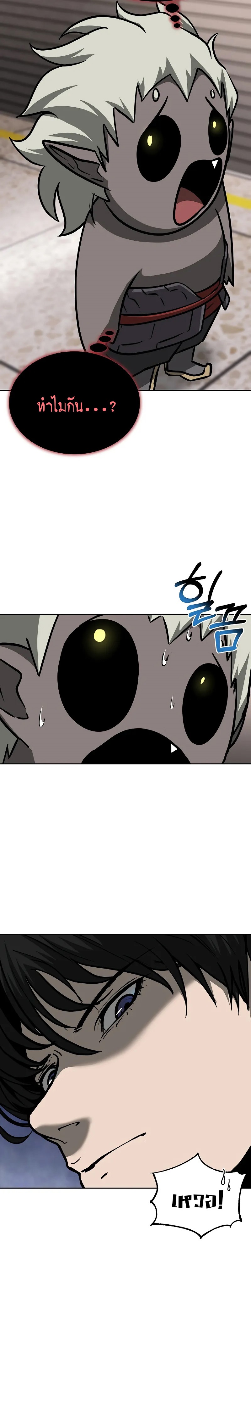 The Return of Apocalypses Tyrant การกลับมาของทรราชแห่งวันสิ้นโลก ตอนที่ 4 หน้า 11