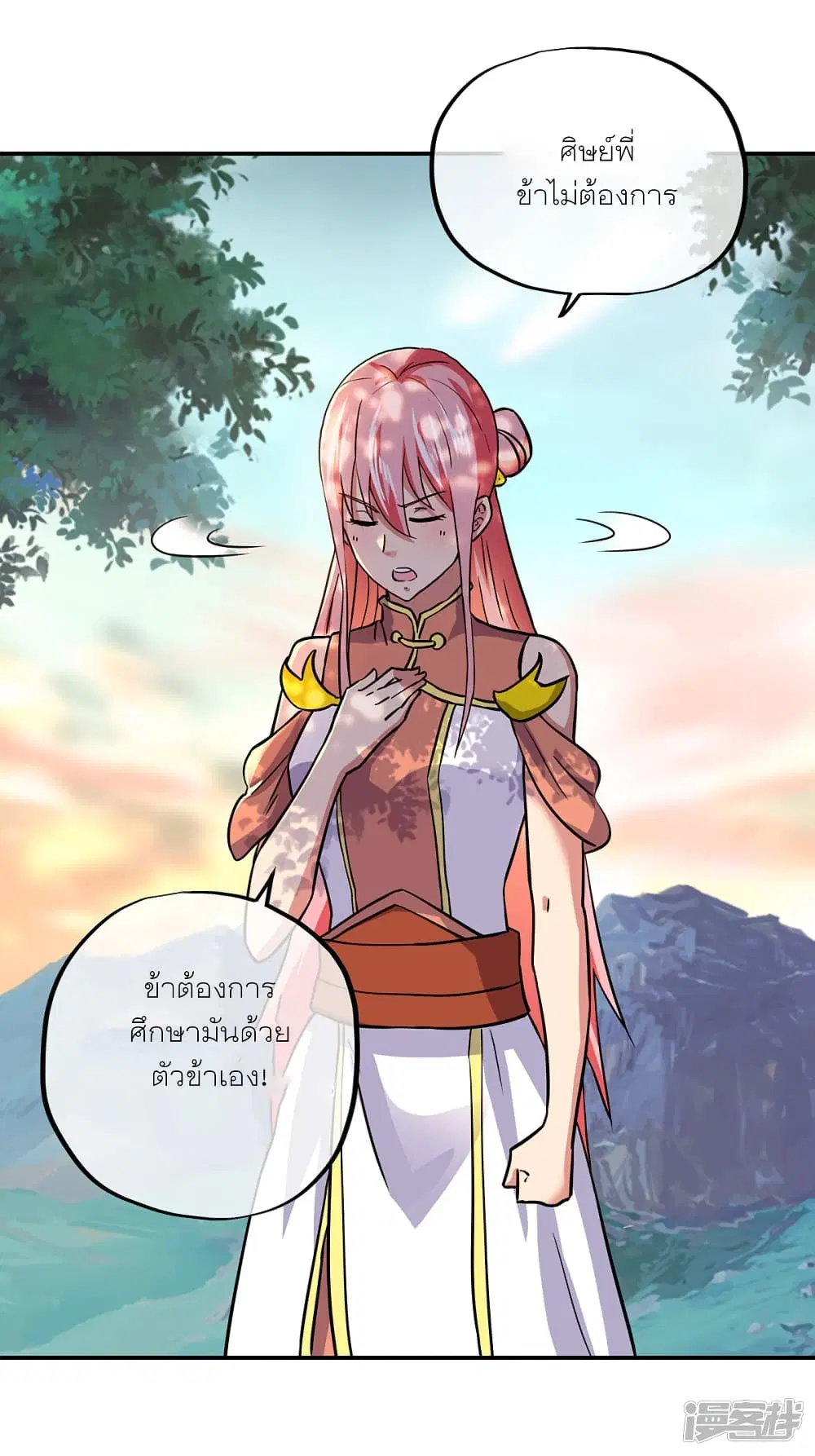 Peerless Battle Spirit ตอนที่ 292 หน้า 41