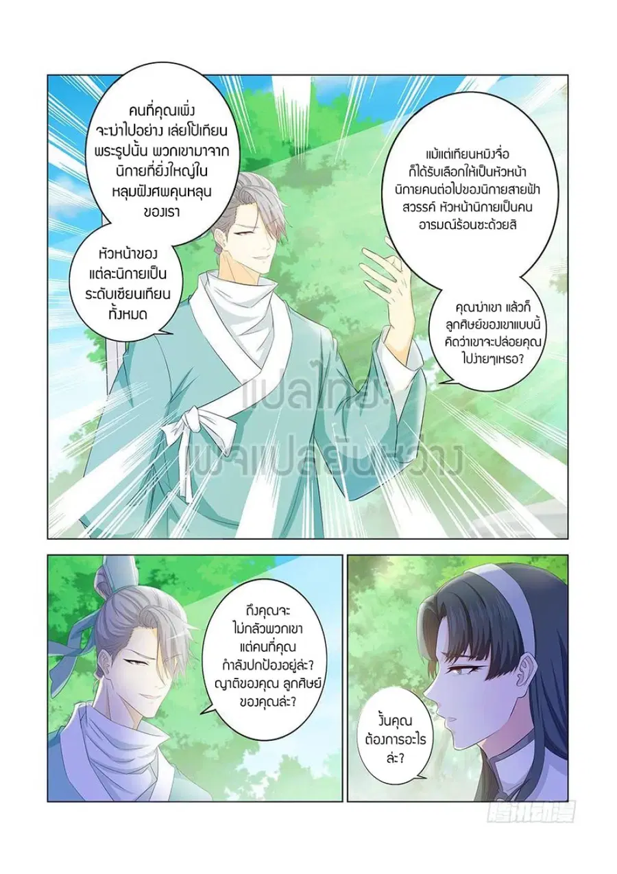 Rebirth Of The Urban Immortal Cultivator ตอนที่ 337 หน้า 4