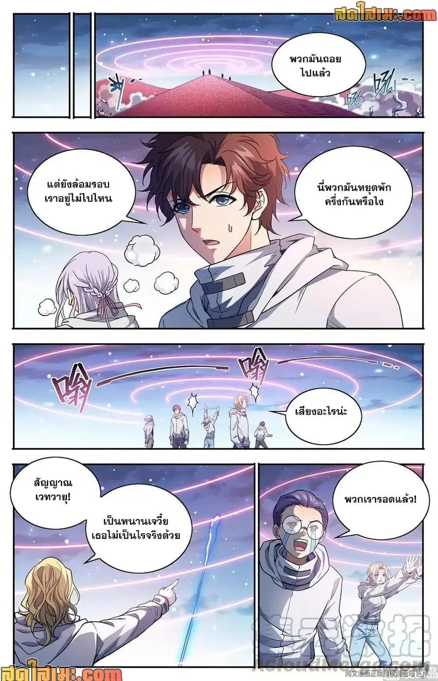 Versatile Mage ตอนที่ 659 หน้า 11