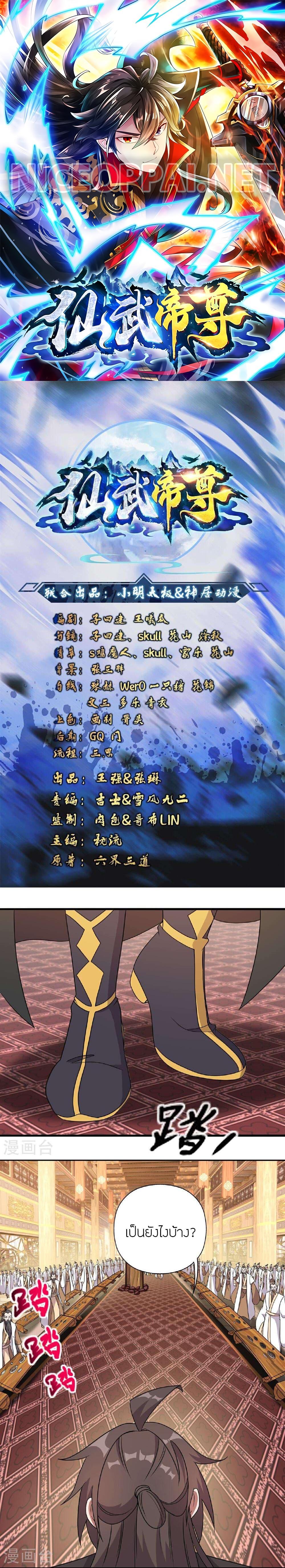 Banished Disciple’s Counterattack ราชาอมตะผู้ถูกขับไล่ ตอนที่ 486 หน้า 1