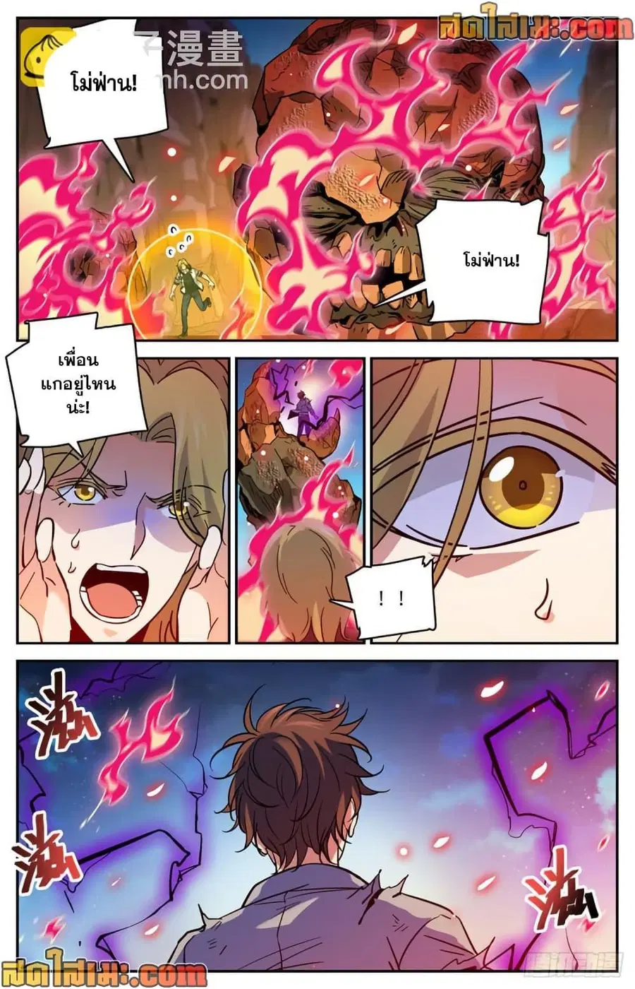 Versatile Mage ตอนที่ 592 หน้า 5