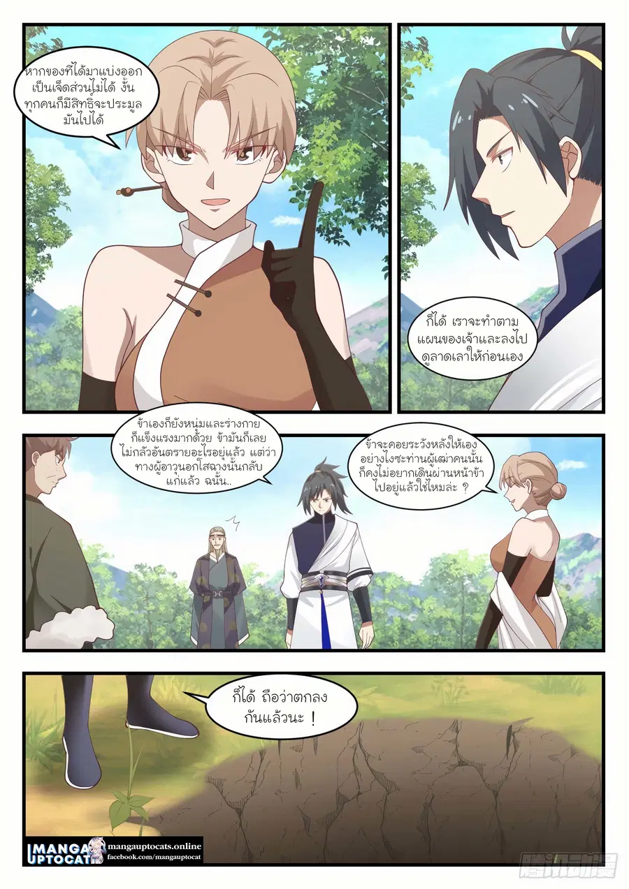Martial Peak ตอนที่ 1099 หน้า 12