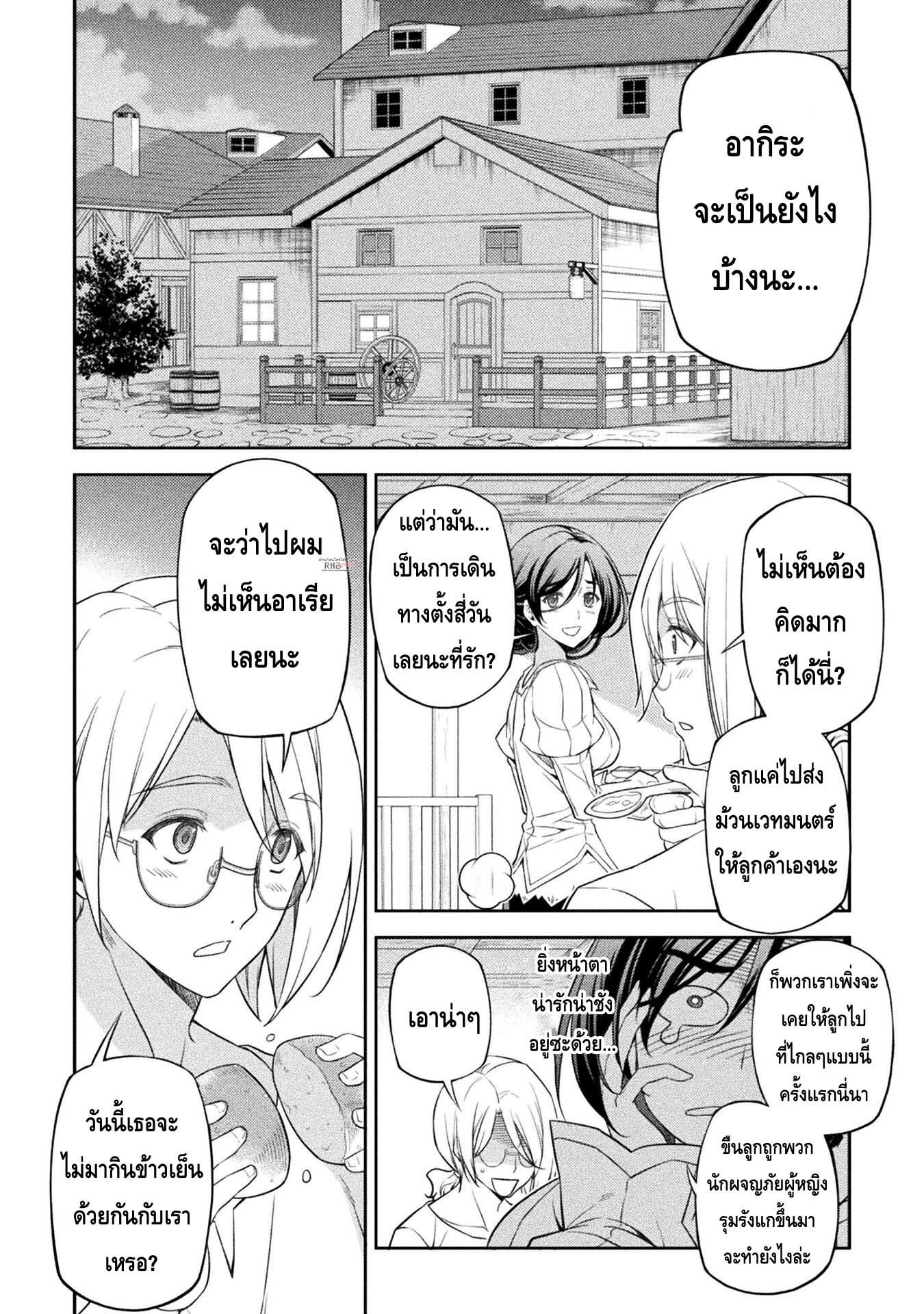 Drawing: Saikyou Mangaka wa Oekaki Skill de Isekai Musou Suru! นักวาดมังงะผู้ไร้เทียมทาน ณ แดนต่างโลก ตอนที่ 23 หน้า 2