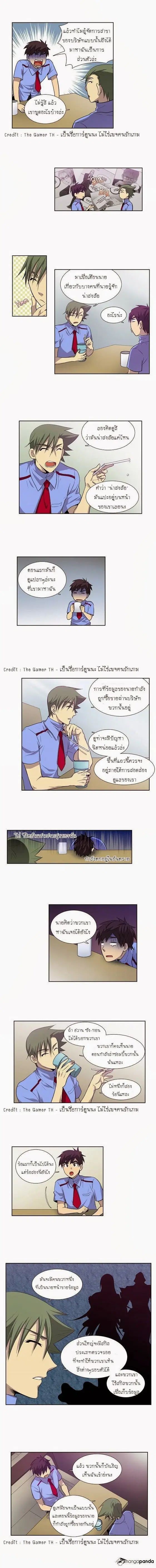 The Gamer ตอนที่ 28 หน้า 4