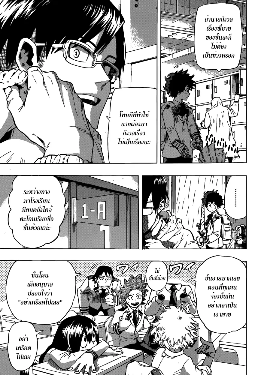 Boku no Hero Academia (My Hero Academia) ตอนที่ 45 หน้า 3