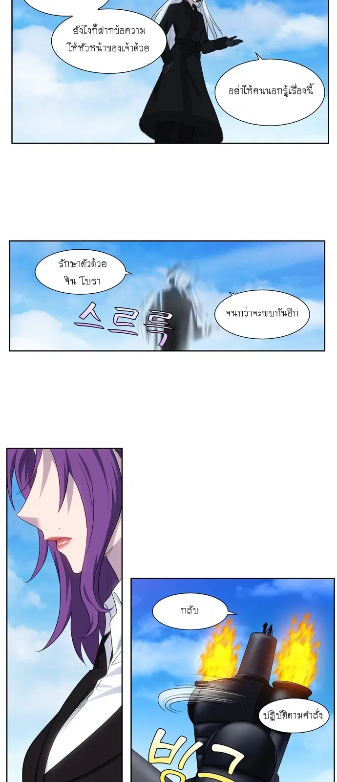 The Gamer ตอนที่ 355 หน้า 13