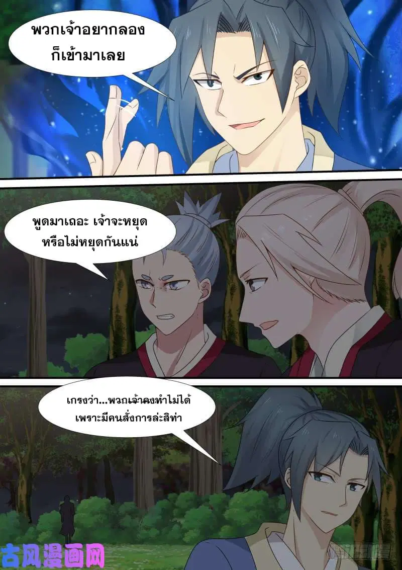 Martial Peak ตอนที่ 287 หน้า 11