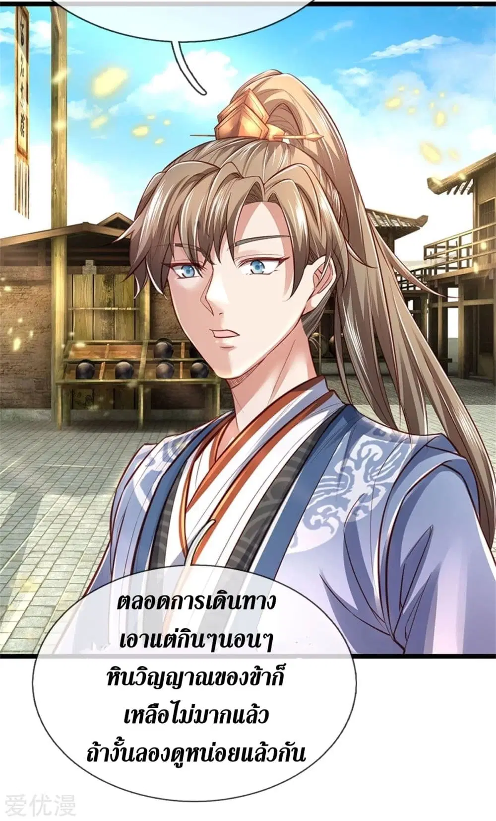 Sky Sword God ตอนที่ 374 หน้า 15