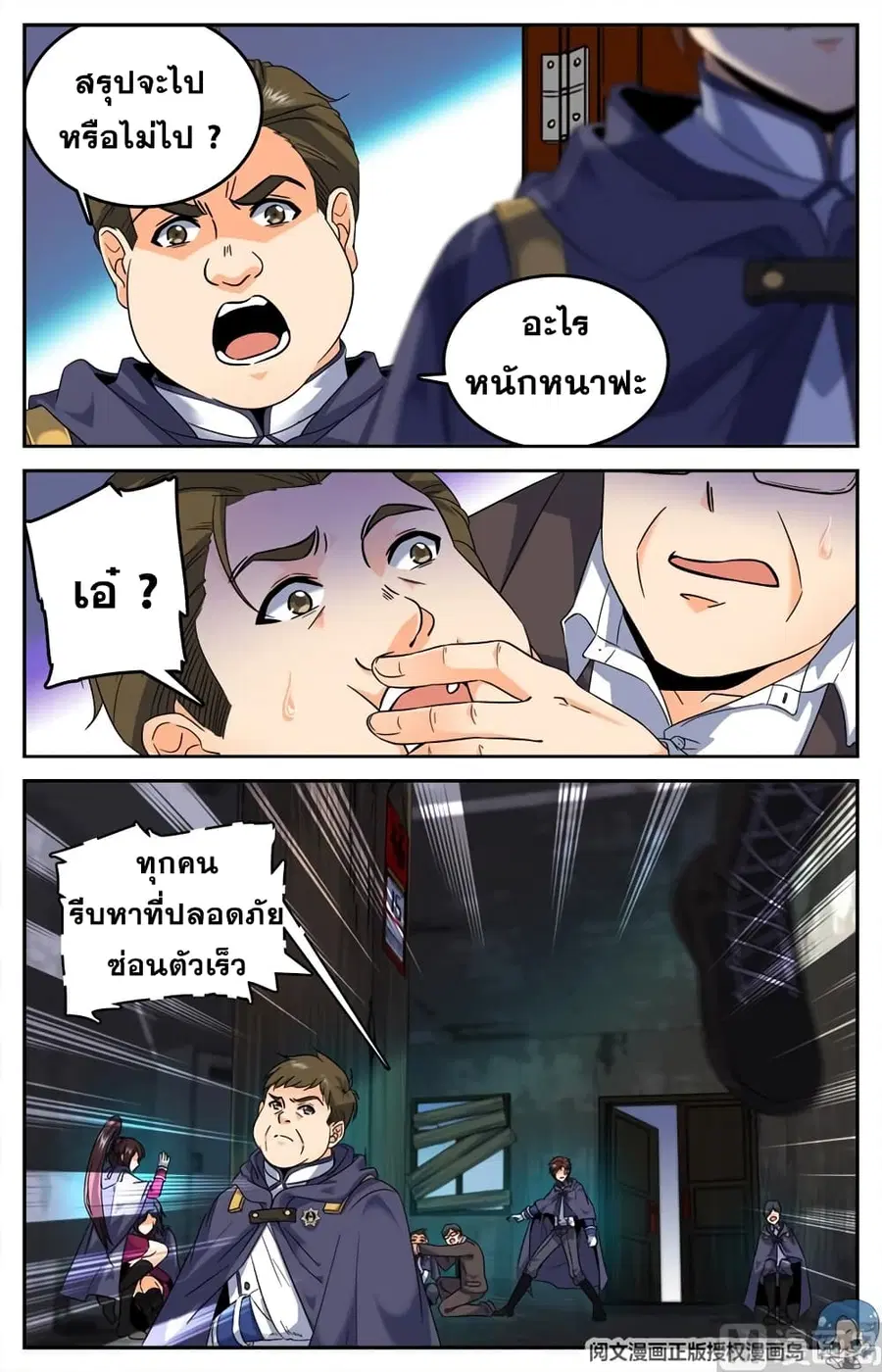 Versatile Mage ตอนที่ 79 หน้า 8