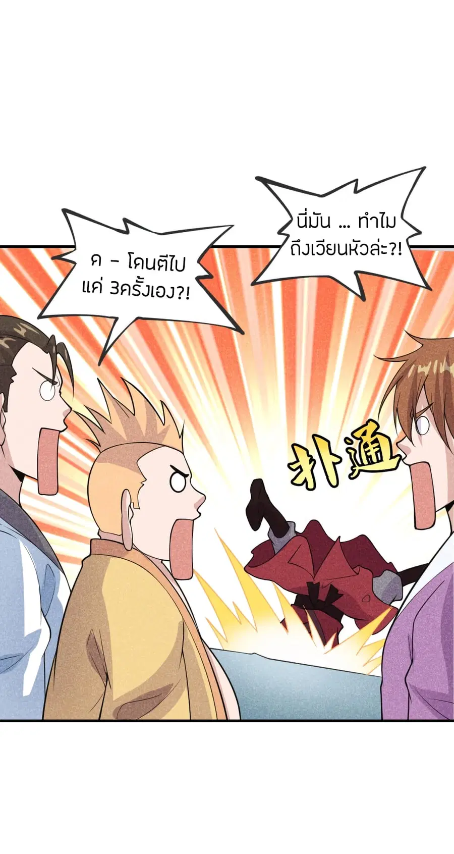 Banished Disciple’s Counterattack ราชาอมตะผู้ถูกขับไล่ ตอนที่ 167 หน้า 27
