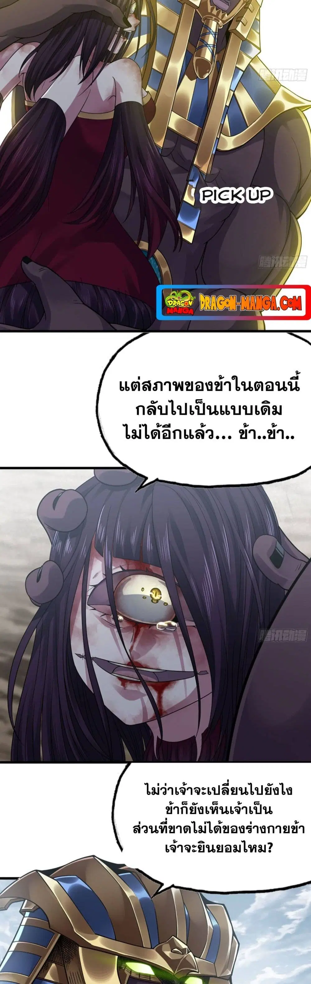 My Wife is a Demon Queen ตอนที่ 277 หน้า 18