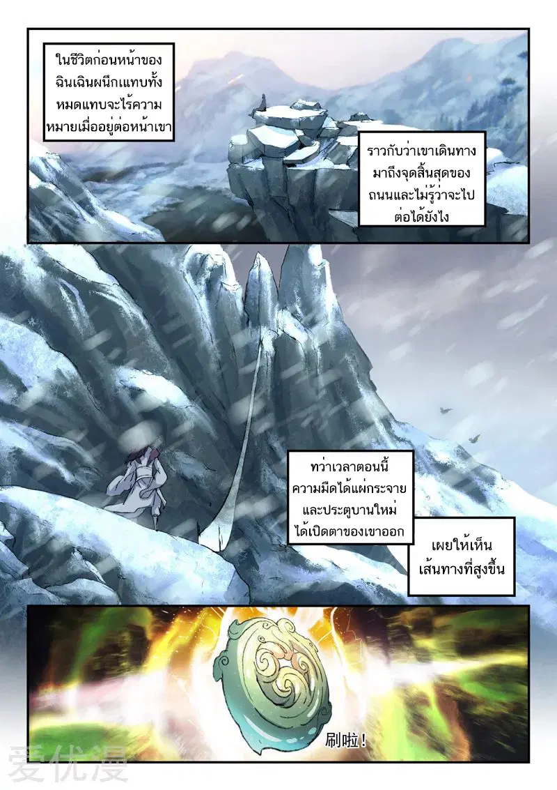 Martial Master ตอนที่ 425 หน้า 8