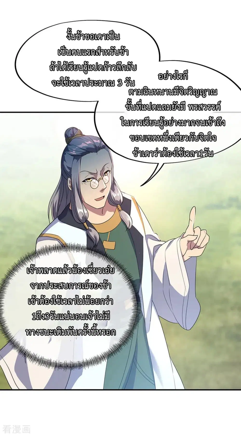 Peerless Battle Spirit ตอนที่ 46 หน้า 8